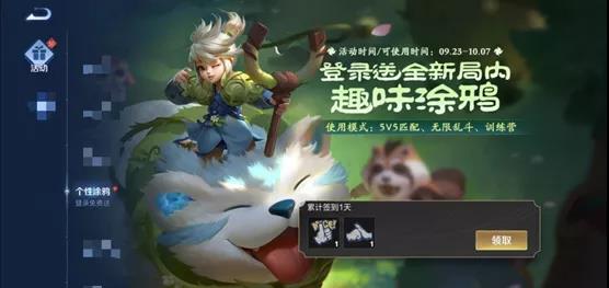 王者荣耀9月23日每日一题答案