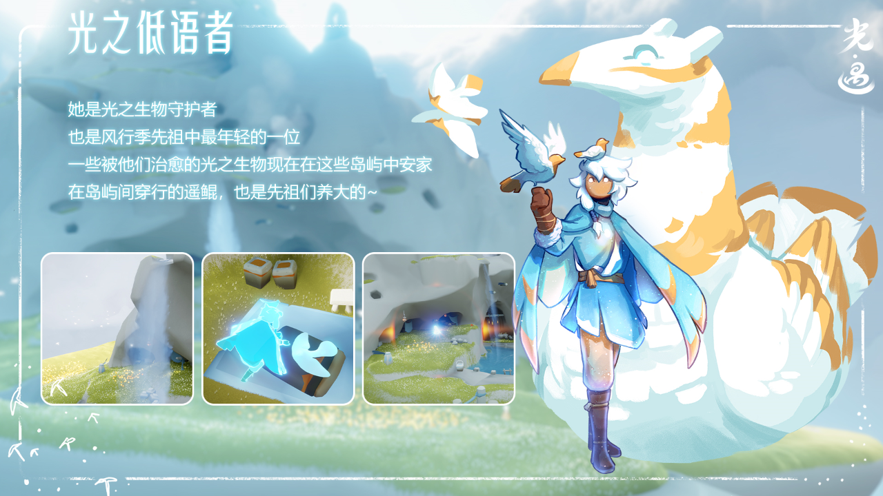 光遇光之低语者先祖位置