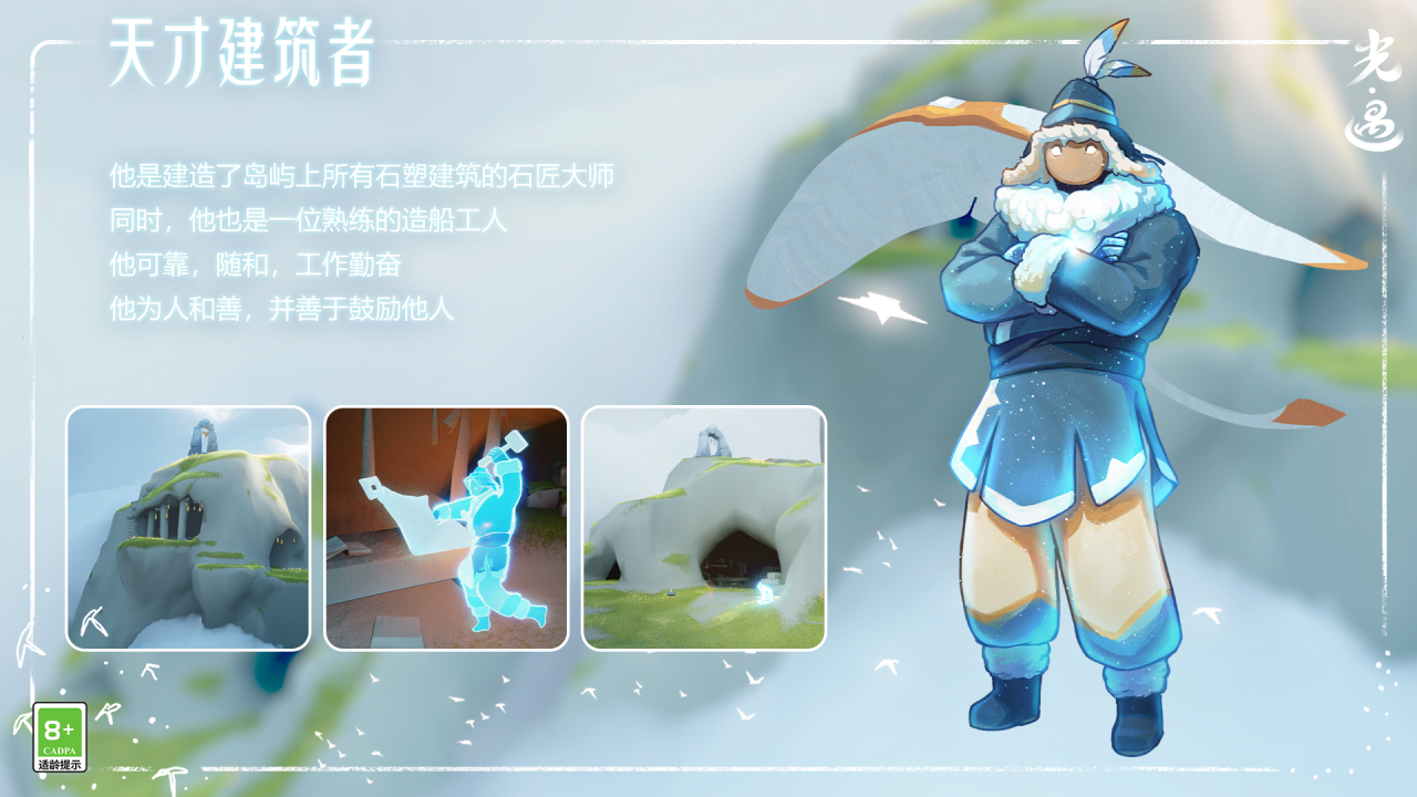 光遇天才建筑者先祖位置