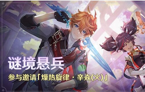 原神辛焱免费获取方式介绍