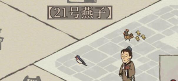 江南百景图小动物燕子图鉴