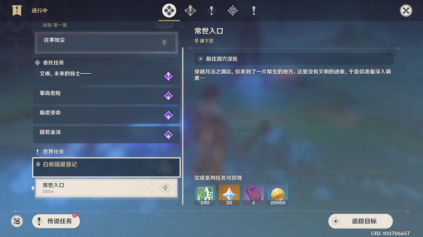 原神常世入口任务攻略