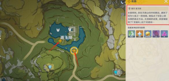 原神迫近的客星玑衡任务攻略