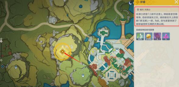 原神迫近的客星浮城任务攻略