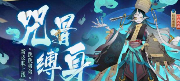 2024阴阳师跳跳弟弟悬赏封印位置介绍