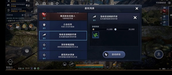 黑色沙漠身体变透明的药草任务攻略