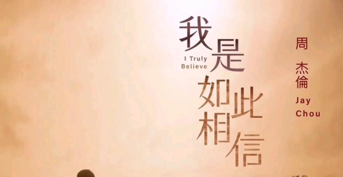 光遇我是如此相信琴谱