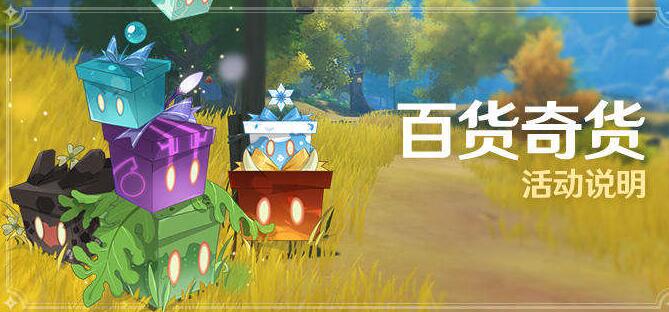 原神2.6百货奇货第二天材料分布图