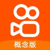 快手畅爽概念版