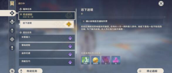 原神岩下迷境解密通关攻略
