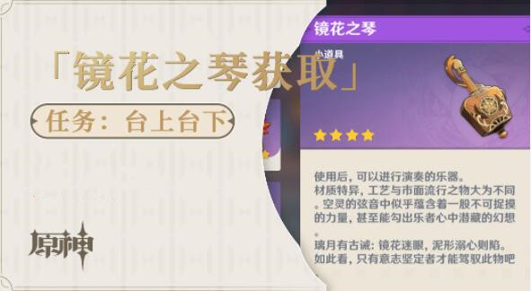 原神2.7镜花之琴获取方法