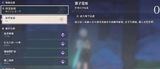 原神棋生断处任务攻略