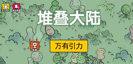 堆叠大陆万有引力合成方法