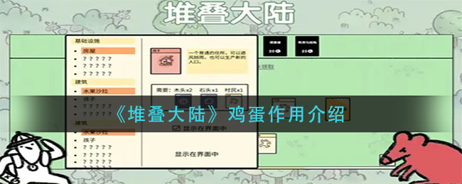 堆叠大陆鸡蛋怎么吃