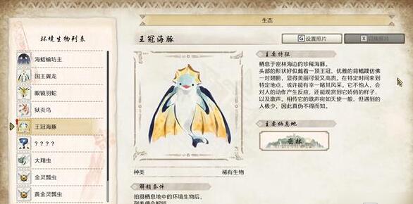 怪物猎人崛起曙光王冠海豚位置