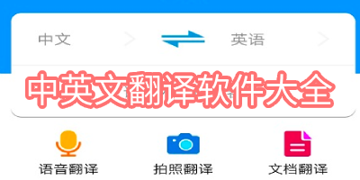 必应翻译手机版下载-必应翻译手机版最新正式版下载-燕鹿手游网