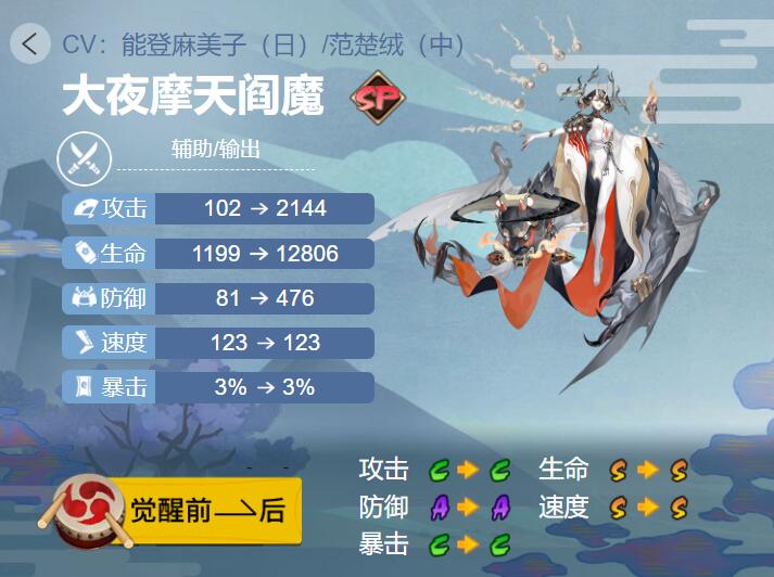 阴阳师大夜摩天阎魔御魂搭配2024