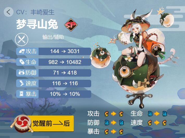 阴阳师梦寻山兔御魂搭配2024