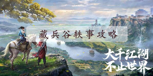 不良人3无声之赏攻略