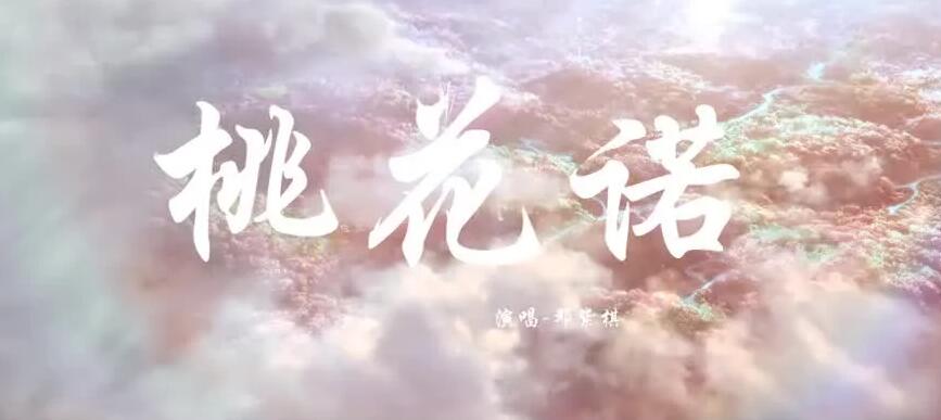 光遇桃花诺琴谱