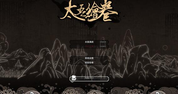 太吾绘卷驿站传送方法