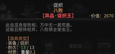 太吾绘卷促织强度排行