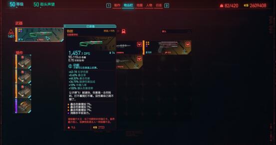 2077丽贝卡的枪在哪