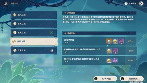 原神厉风之境攻略