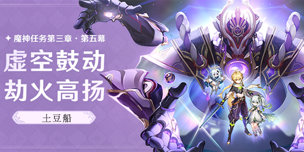 原神土豆船料理图文介绍