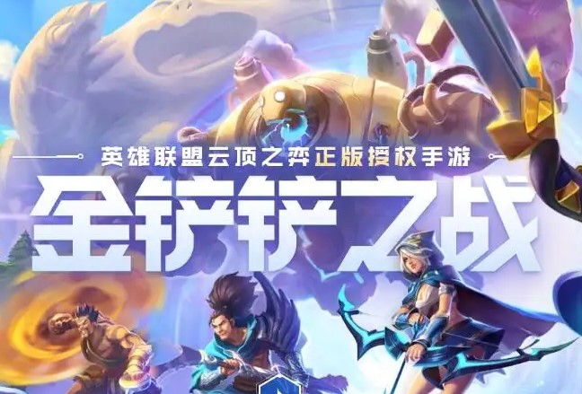 金铲铲之战s7.5金鳞龙阵容攻略