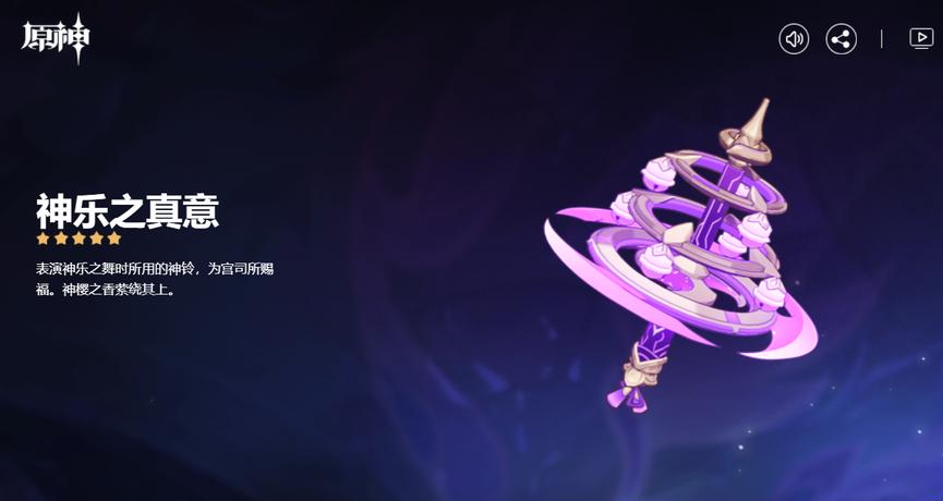 原神神乐之真意满级属性介绍