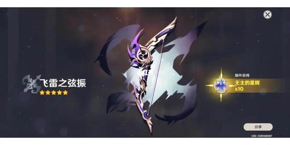 原神飞雷之弦振满级属性介绍