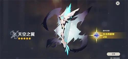 原神天空之翼满级属性介绍