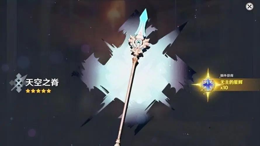 原神天空之脊满级属性介绍