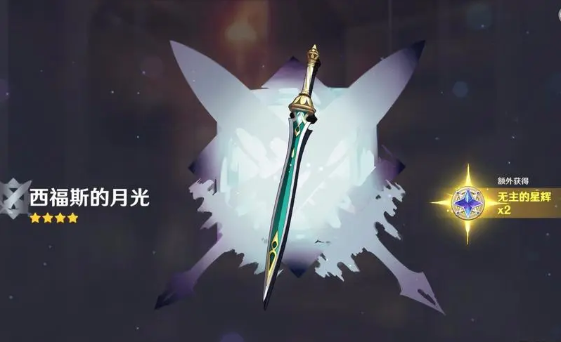 原神西福斯的月光满级属性介绍