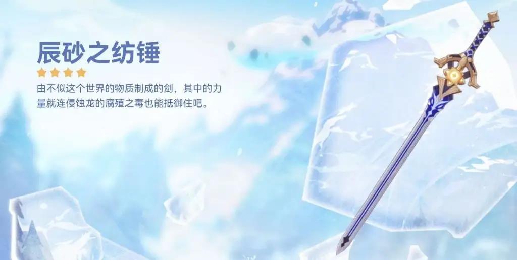 原神辰砂之纺锤满级属性介绍