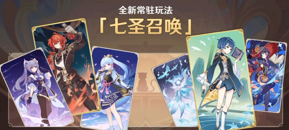 原神七圣召唤前置条件在哪