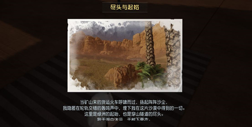 黎明觉醒藏宝图尽头与起始位置介绍