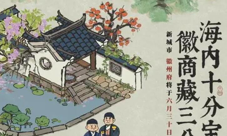 江南百景图徽州府探险宝箱钥匙位置大全
