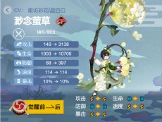 阴阳师渺念萤草御魂搭配2024