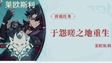 于怨嗟之地重生