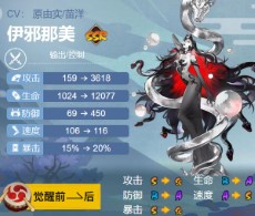 阴阳师伊邪那美御魂搭配2024