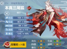 阴阳师本真三尾狐御魂搭配2024