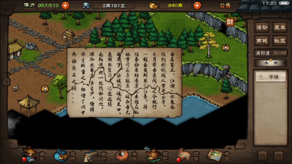 烟雨江湖藏宝图位置图片