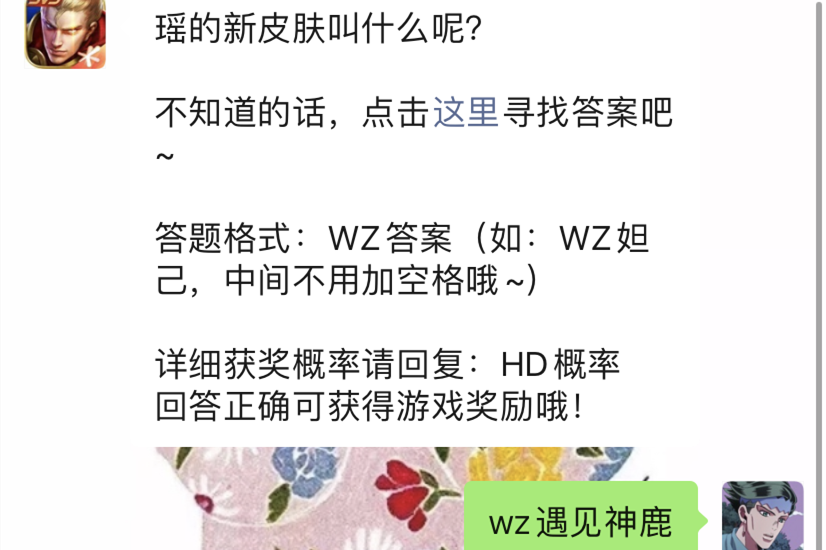 王者荣耀4月27日每日一题答案