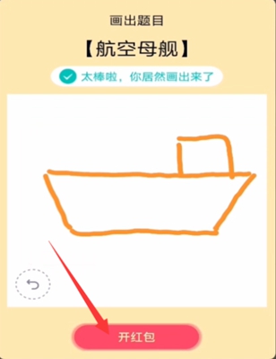 QQ红包航空母舰图片