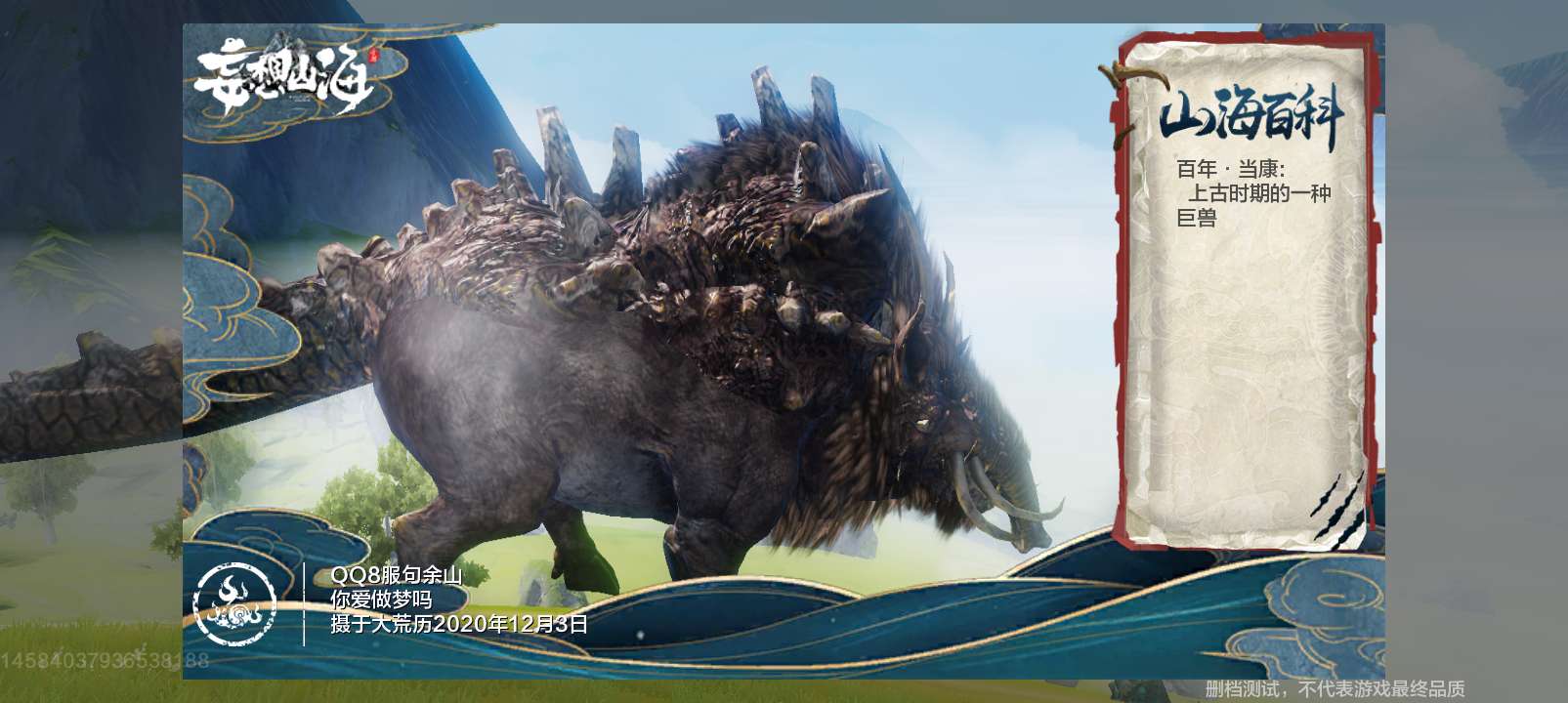 妄想山海巨兽鼍龙位置图片