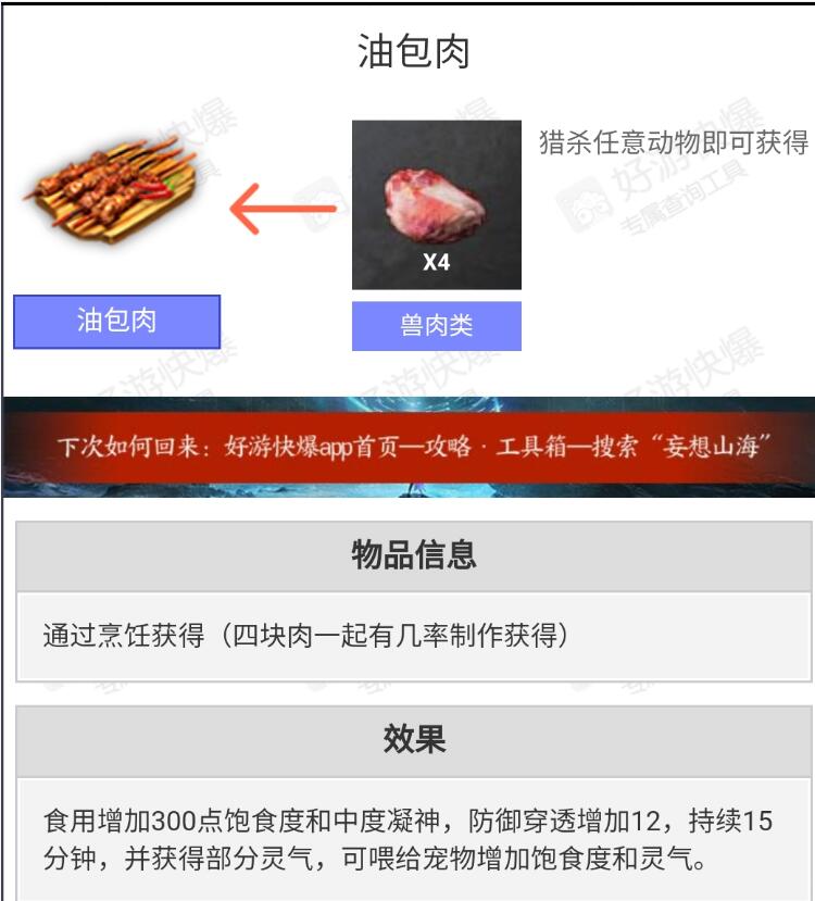 妄想山海蛟龙真味菜谱图片
