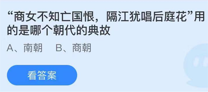 蚂蚁庄园5月8日答案最新 21 5 8蚂蚁庄园今日答案 燕鹿手游网