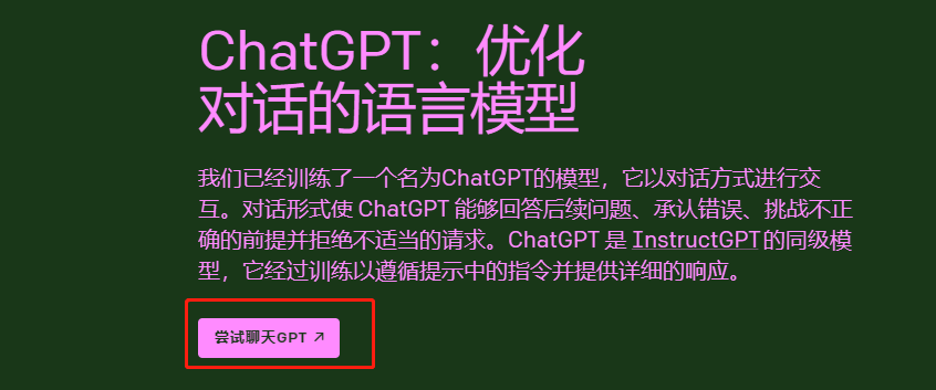 免费版chatgpt在哪里下载